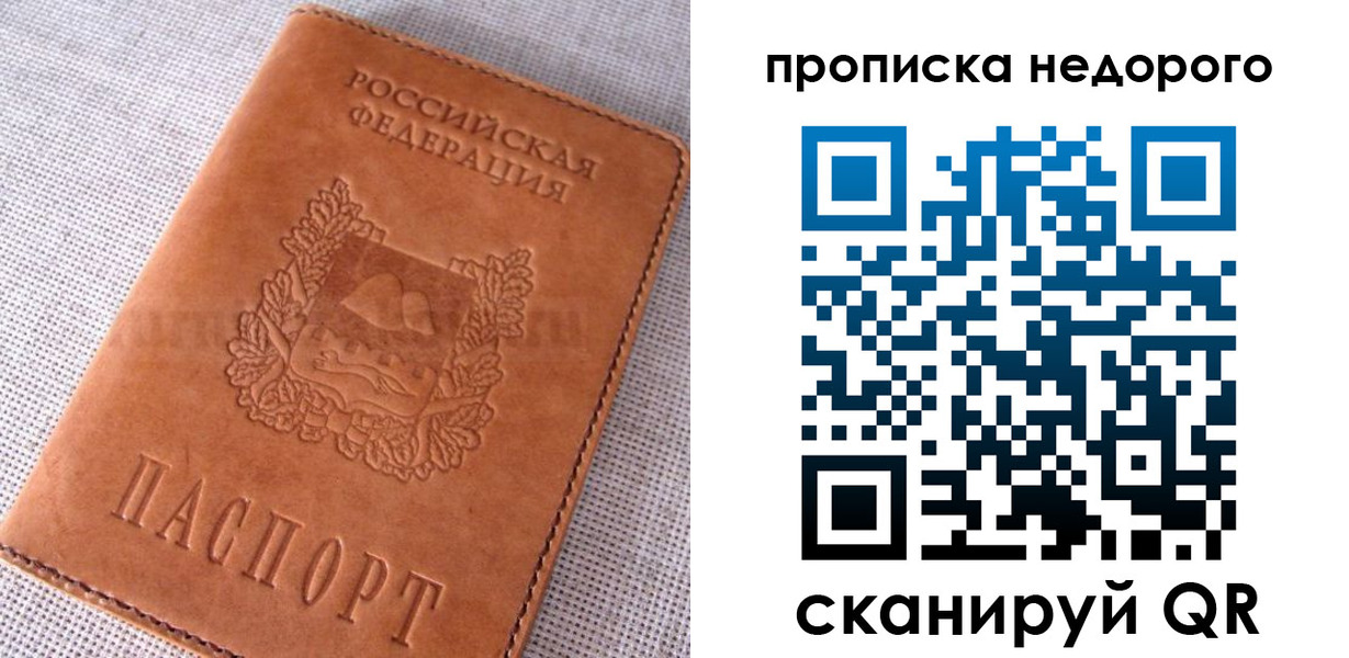 временная регистрация для школы в Россоши