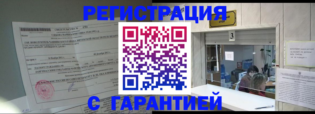 прописка в Россоши