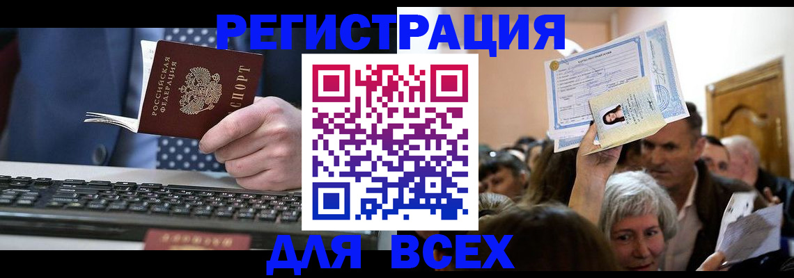 прописка иностранных граждан в Россоши