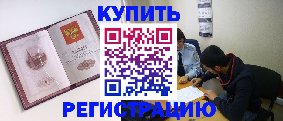 прописка от собственника в Россоши