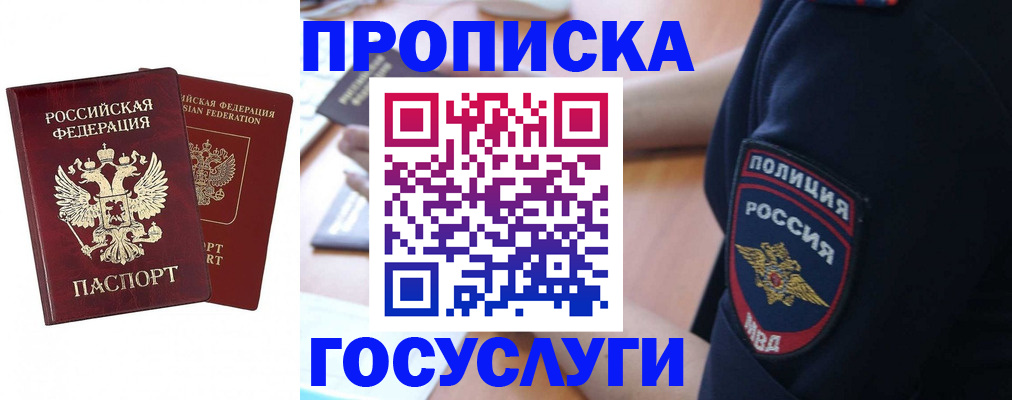 временная прописка в Россоши