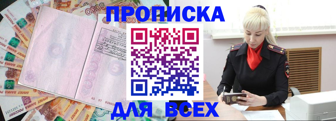 прописка законно в Россоши